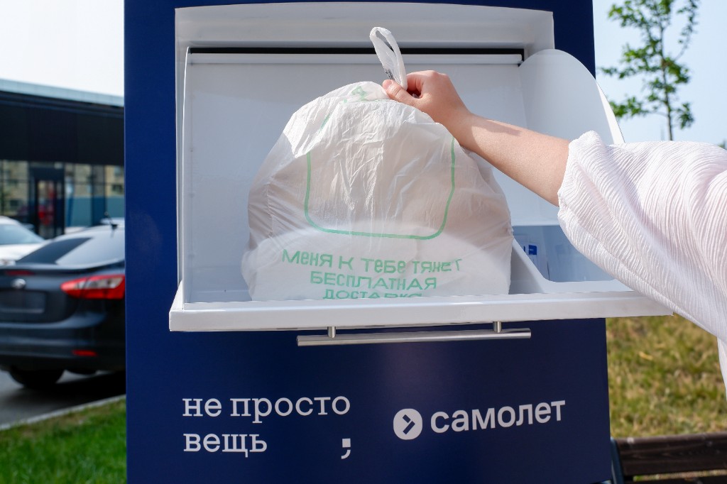 Пакет помещён в отделение экобокса «Не просто вещь»